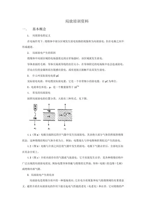局放培训