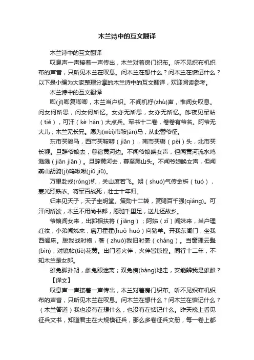 木兰诗中的互文翻译