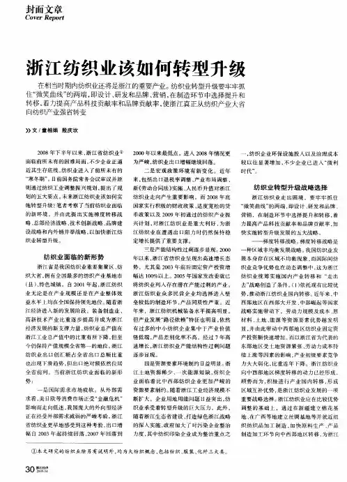浙江纺织业该如何转型升级