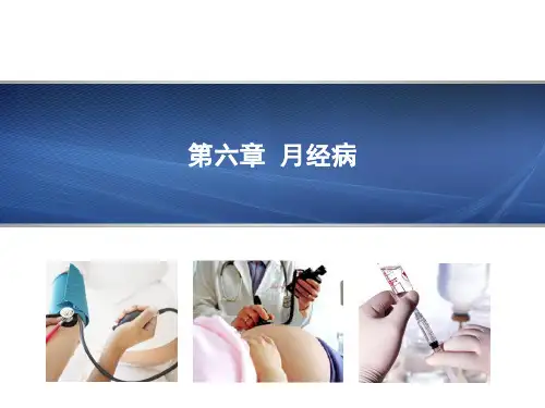 中医妇科学崩漏ppt课件