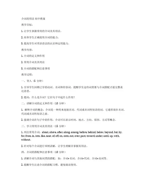 介词的用法 初中教案