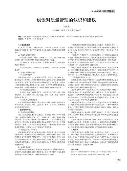 浅谈对质量管理的认识和建议