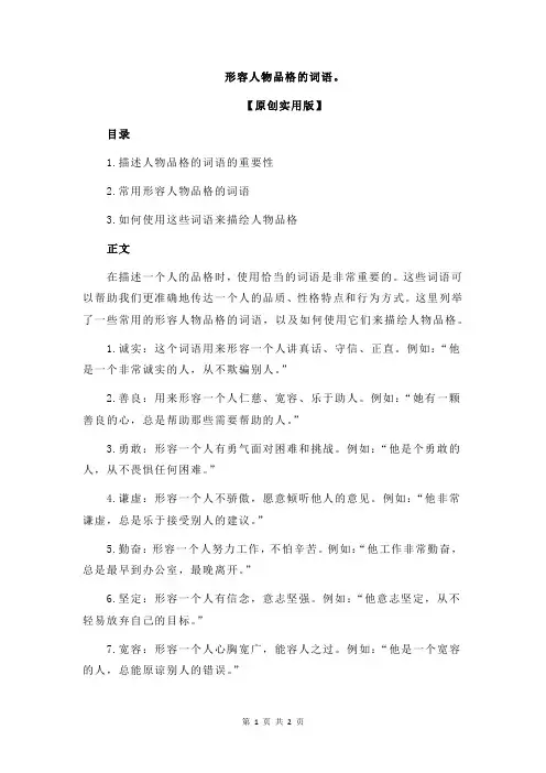 形容人物品格的词语。