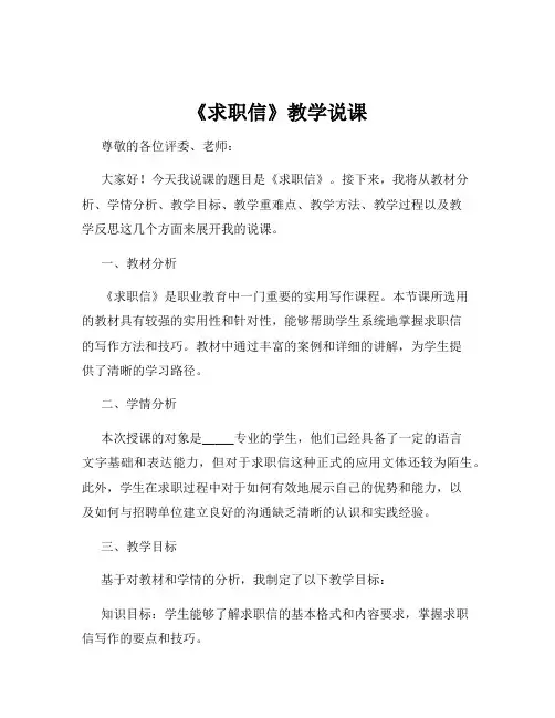 《求职信》教学说课