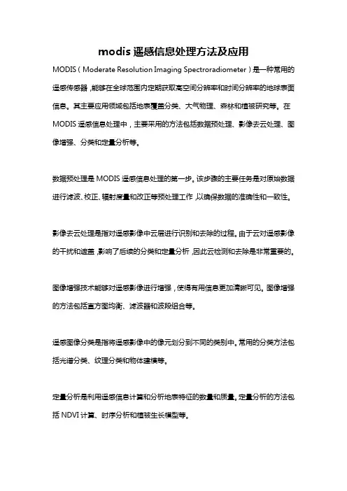 modis遥感信息处理方法及应用