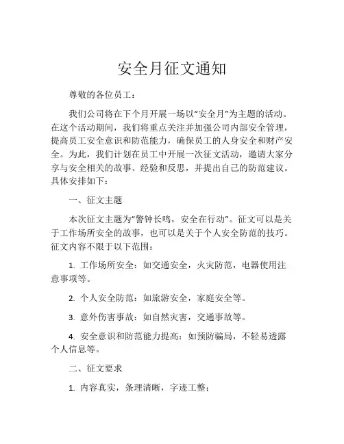 安全月征文通知
