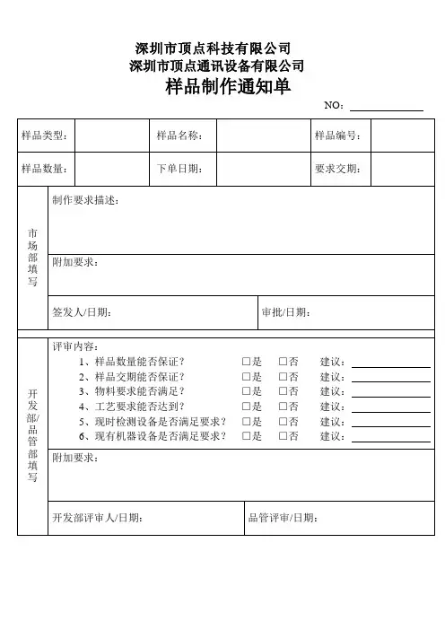 样品制作通知单