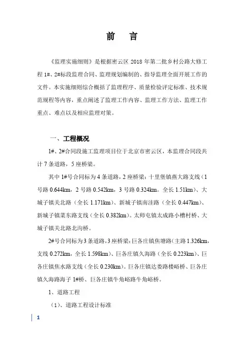 乡村公路监理细则