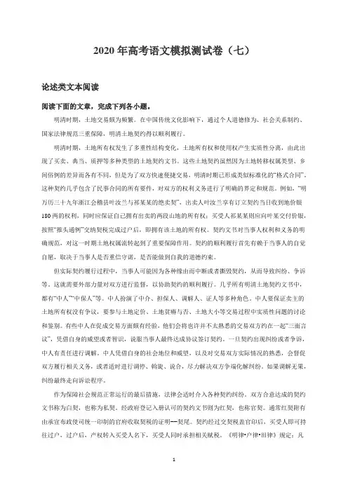 2020年高考语文模拟测试卷(七)