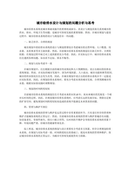 城市给排水设计与规划的问题分析与思考