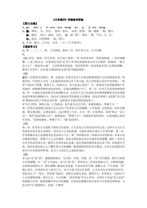 《兰亭集序学案》参考答案