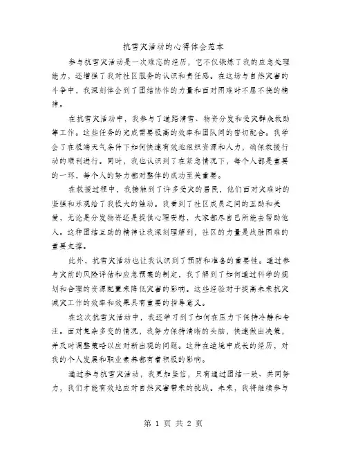 抗雪灾活动的心得体会范本