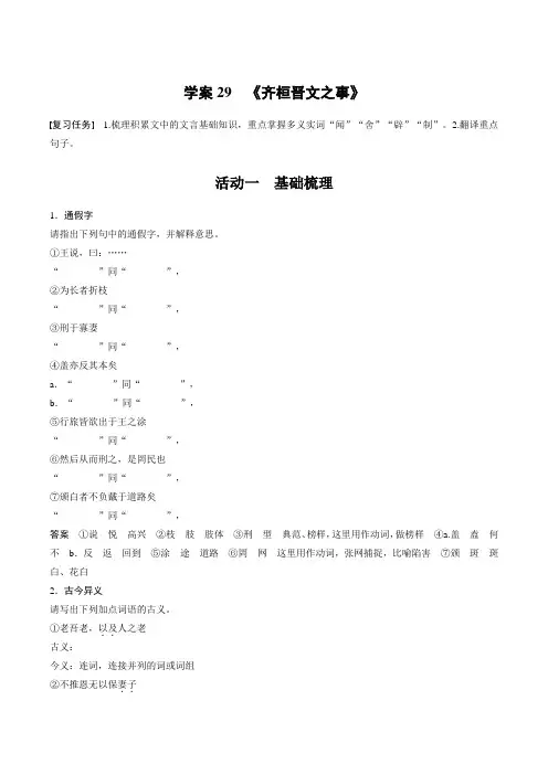 2025年高考语文一轮复习板块五文言文阅读(教材文言文复习)学案29《齐桓晋文之事》