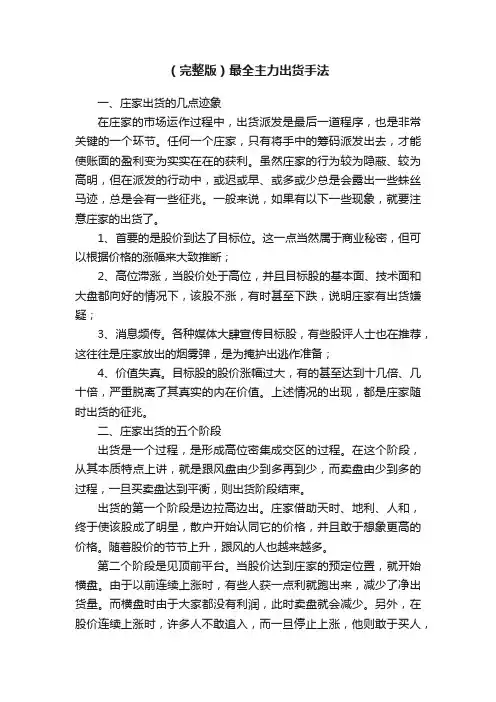（完整版）最全主力出货手法