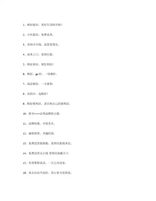 超市宣传推广文案