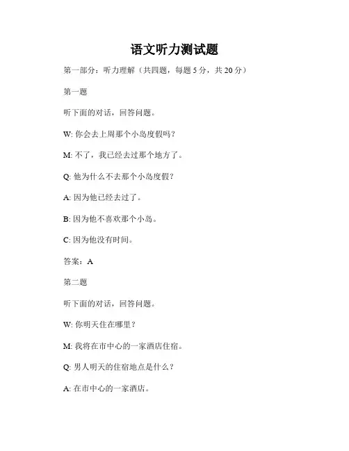 语文听力测试题
