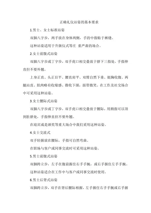 正确礼仪站姿的基本要求