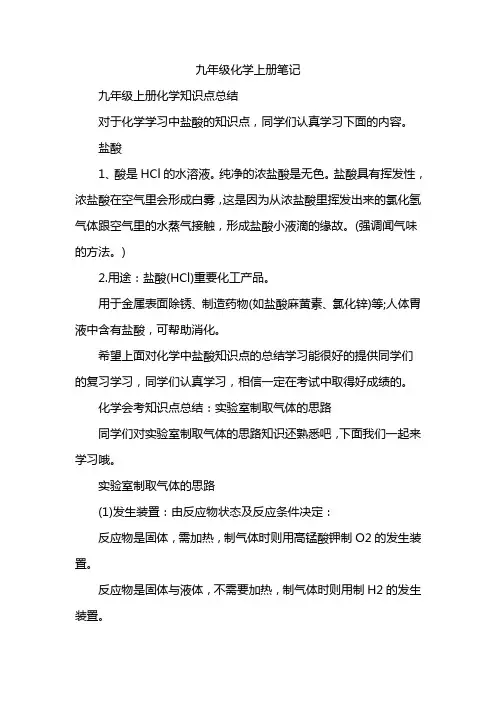 九年级化学上册笔记