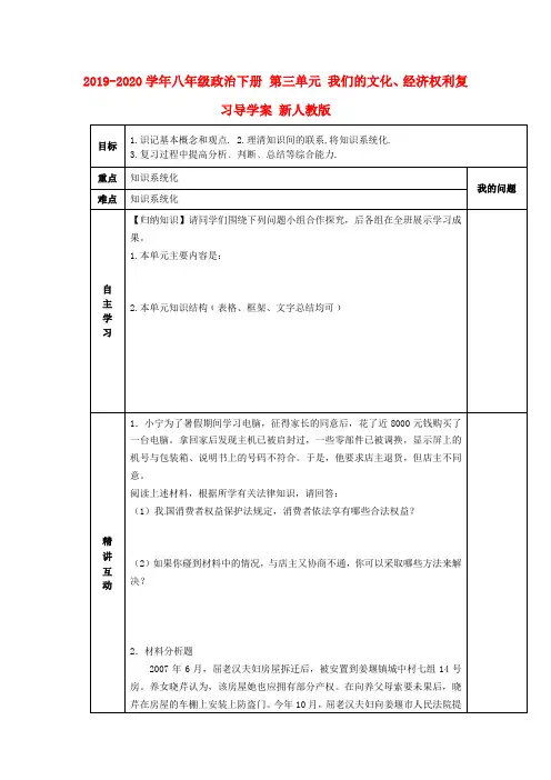 2019-2020学年八年级政治下册 第三单元 我们的文化、经济权利复习导学案 新人教版.doc