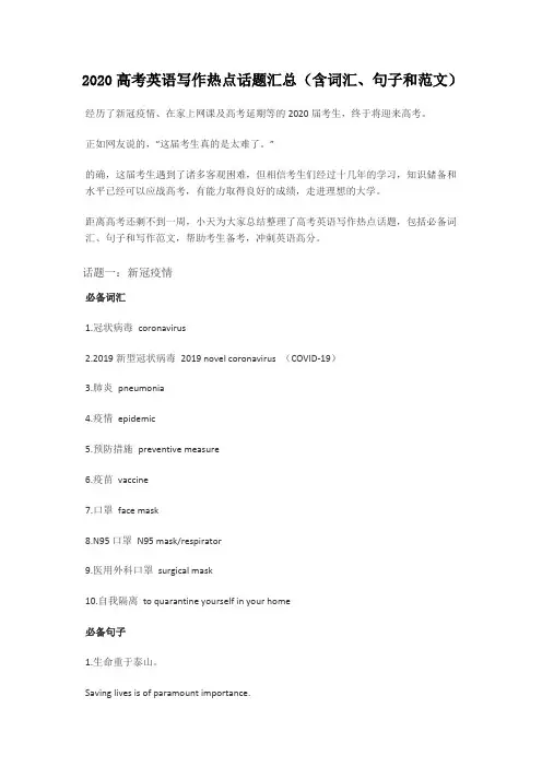 2020高考英语写作热点话题汇总