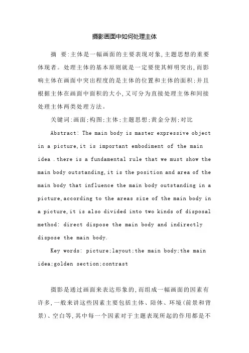 摄影画面中如何处理主体