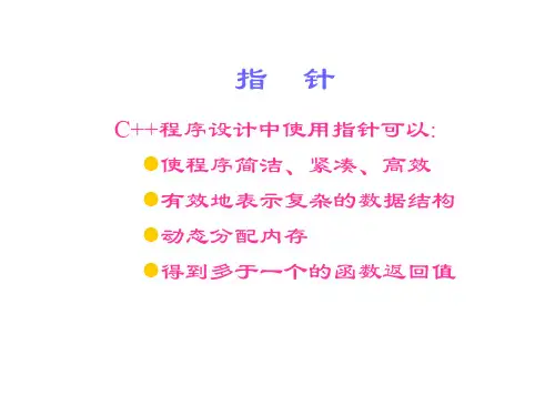 C++指针