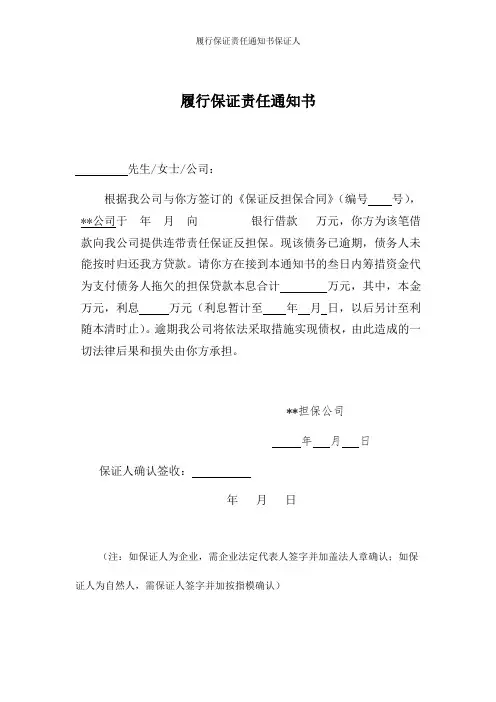 履行保证责任通知书保证人