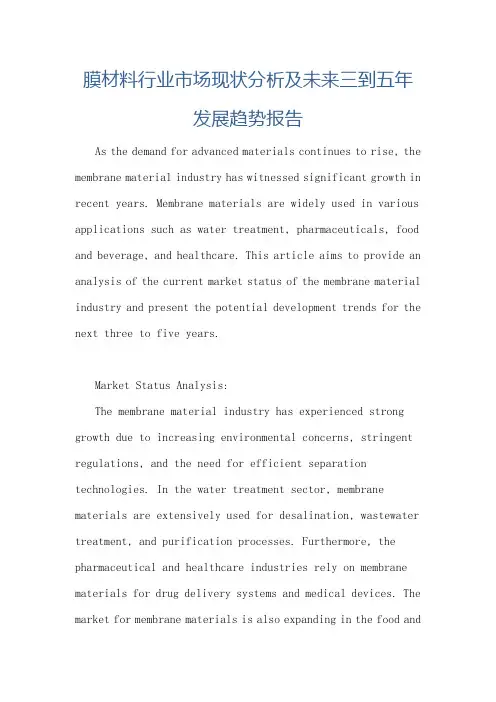 膜材料行业市场现状分析及未来三到五年发展趋势报告