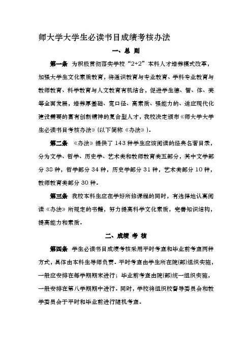 师大读书笔记考核方式