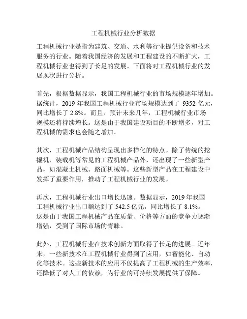 工程机械行业分析数据