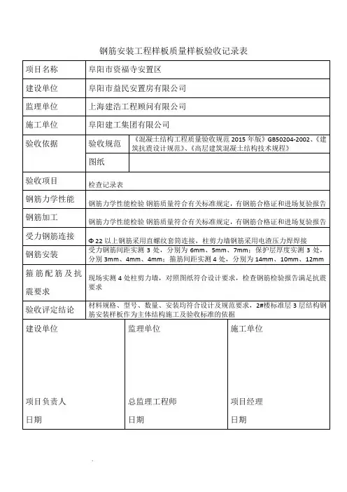钢筋安装工程样板质量样板验收记录表