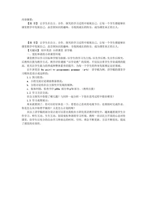 小班英语课堂：让每一个学生都成为主角