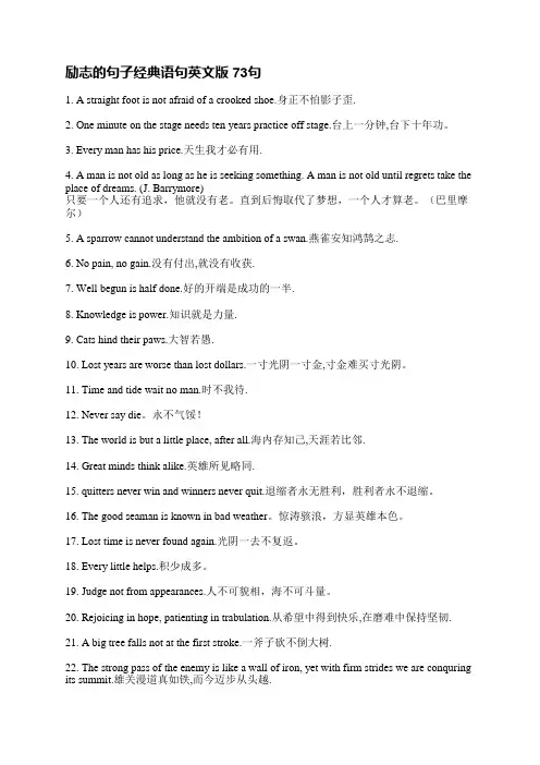 励志的句子经典语句英文版(126句)