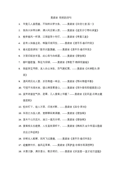 黄庭坚 特别的诗句
