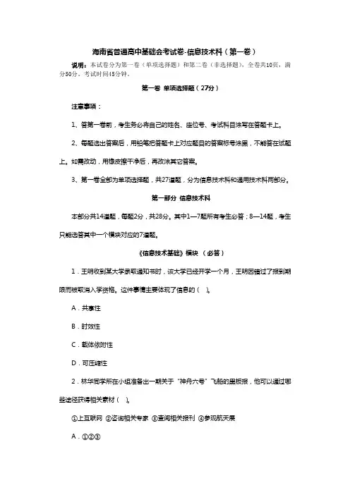 高一信息处理技术会考试题