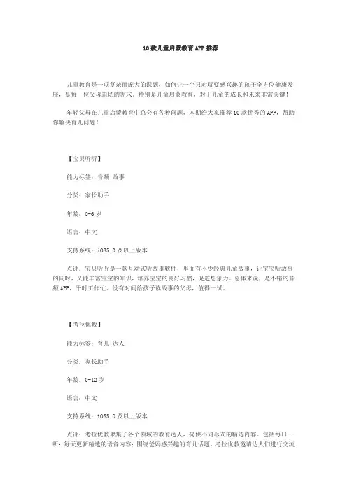 10款儿童启蒙教育APP推荐