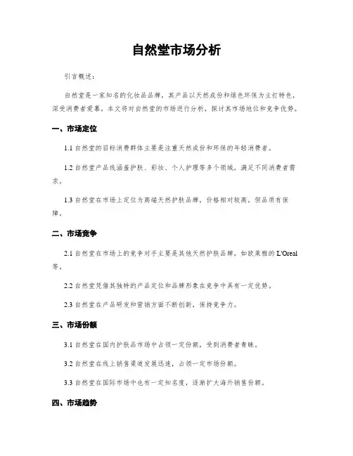 自然堂市场分析