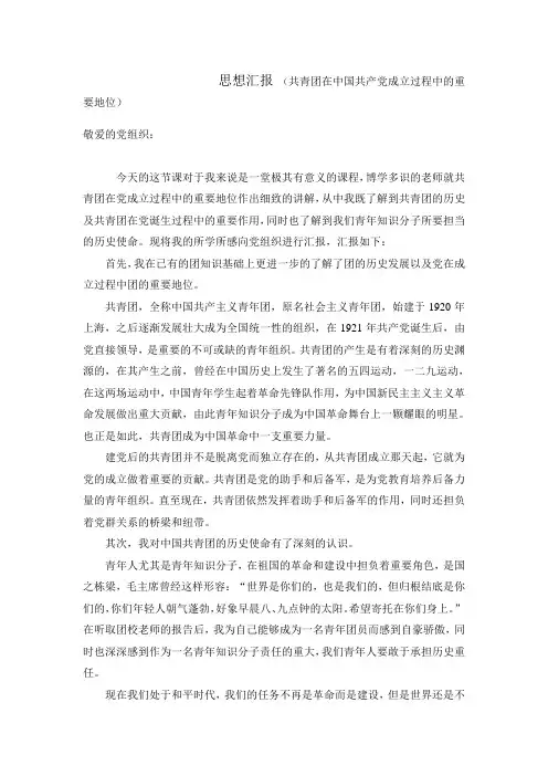 共青团在党的成立过程中的历史地位