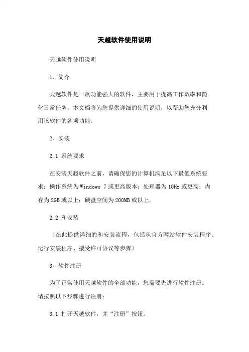 天越软件使用说明