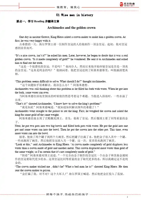 新版牛津九年级上册U1Wise men in history