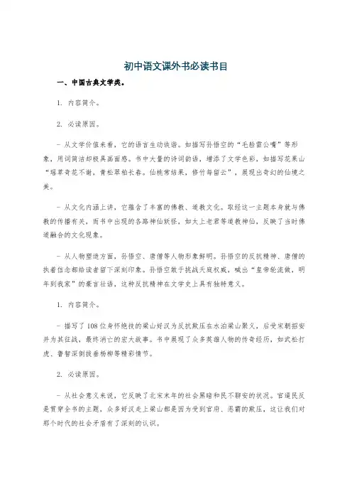 初中语文课外书必读书目
