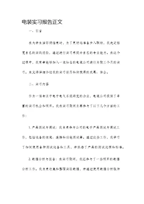 电装实习报告正文