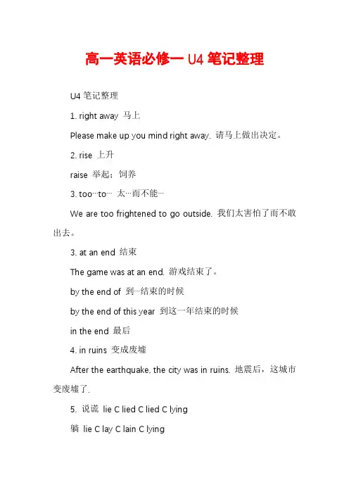 高一英语必修一U4笔记整理