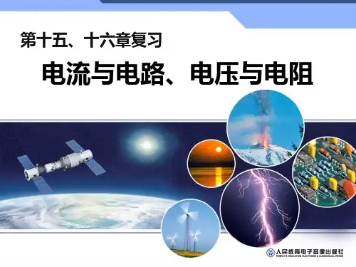 (完整版)十五,十六章、十七章复习课件