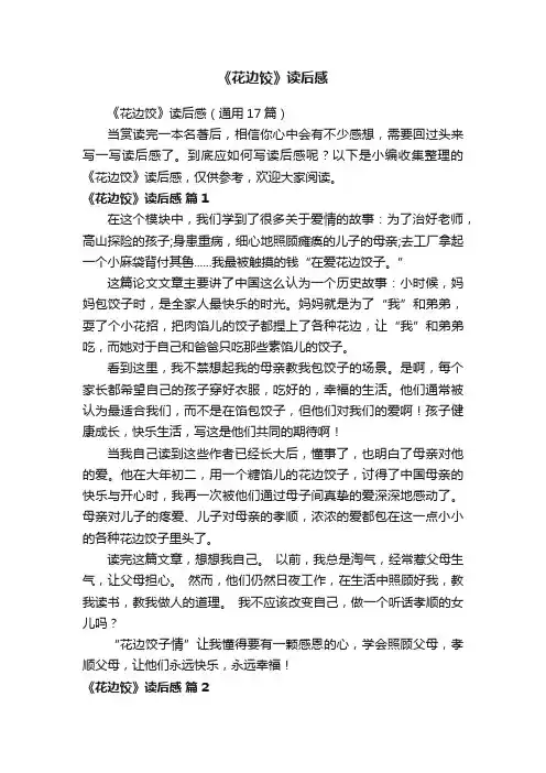 《花边饺》读后感
