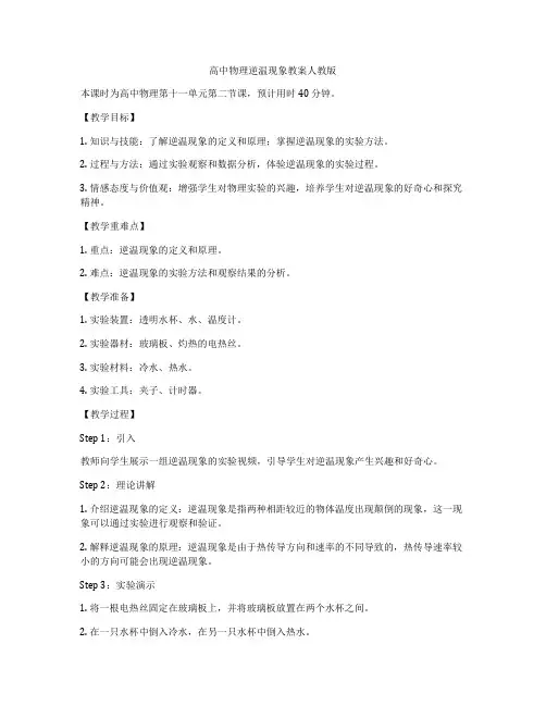 高中物理逆温现象教案人教版