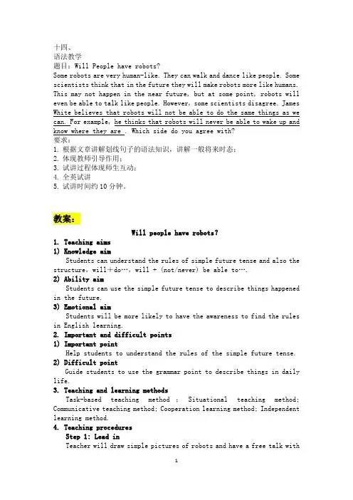 14.初中英语教师面试：语法课《Will people have robots》全英文教案及试讲逐字稿