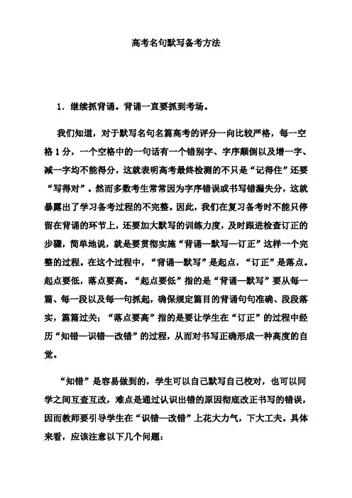 高考名句默写备考方法