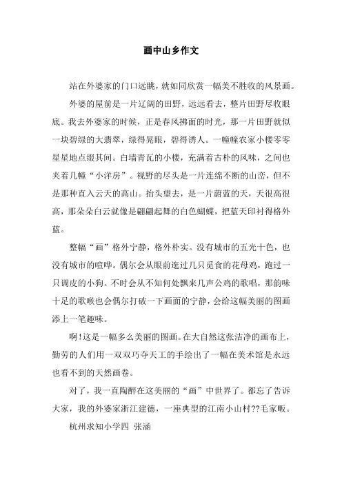 画中山乡作文