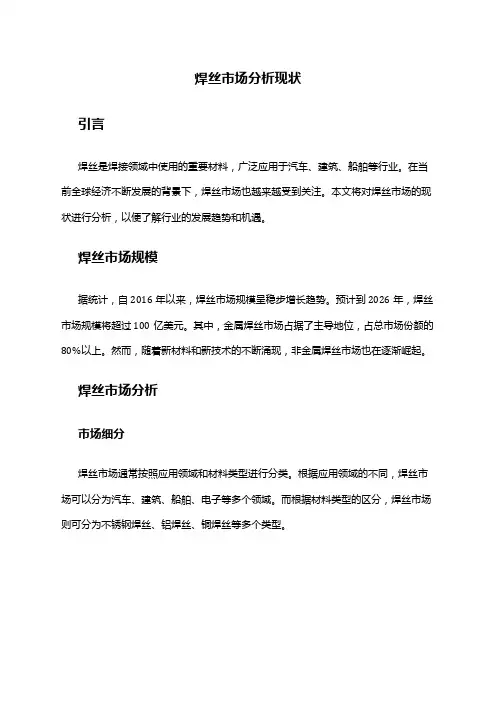 2024年焊丝市场分析现状